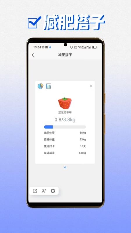 瘦了吗app