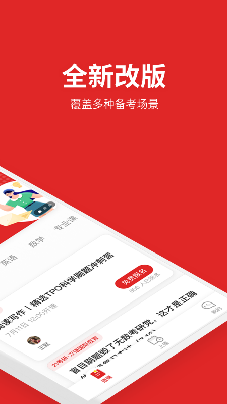 学而思大学生官方版图1
