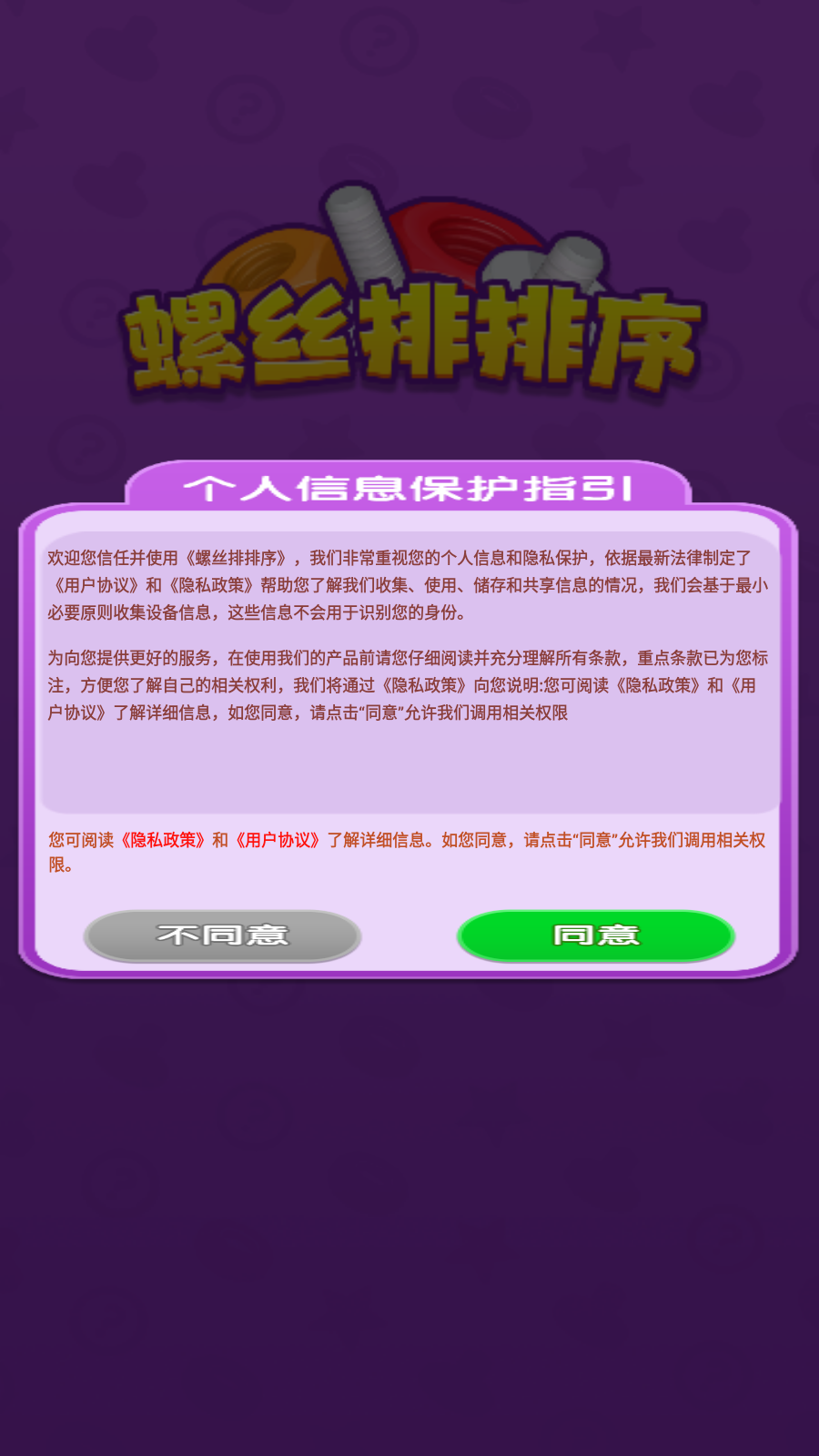 螺丝排排序游戏图3