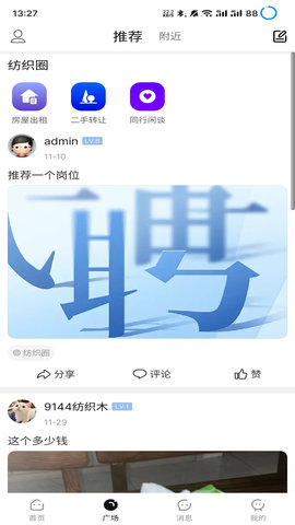 9144纺织招聘网app图2