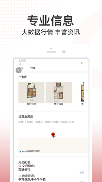 八爪鱼找房app图1