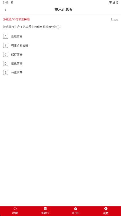 安全员刷题狗app图3