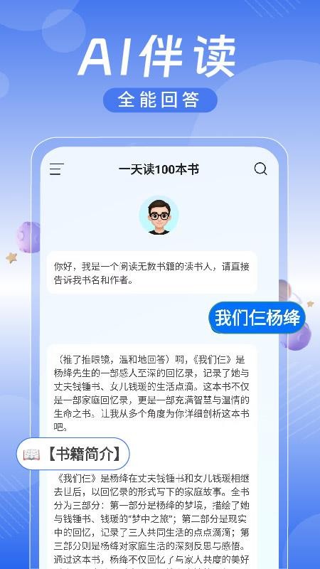 AI为你读书app