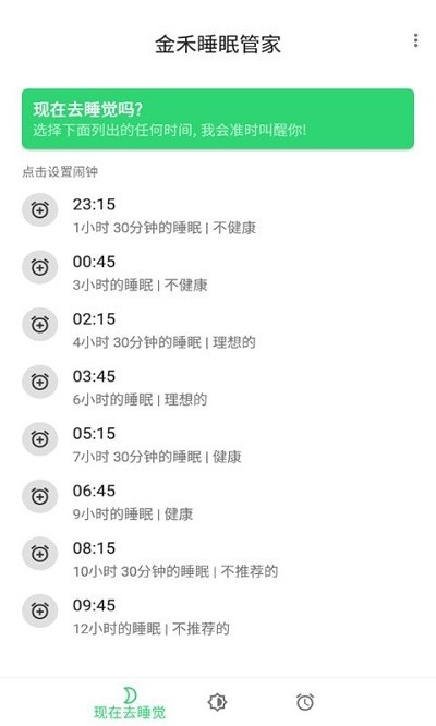 金禾睡眠管家app图2