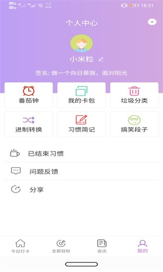 玉米打卡app图3
