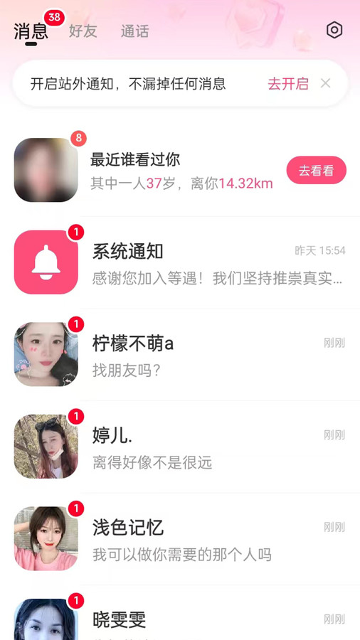 等遇app图1