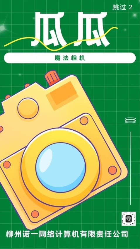瓜瓜魔法相机app图4