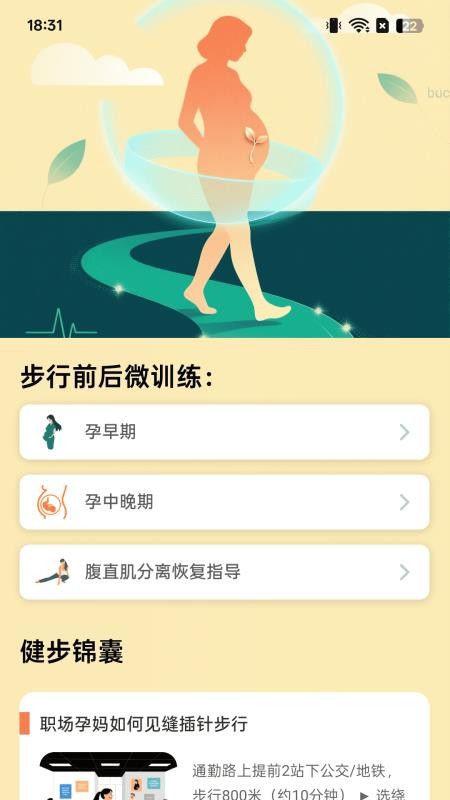 焕能健步app