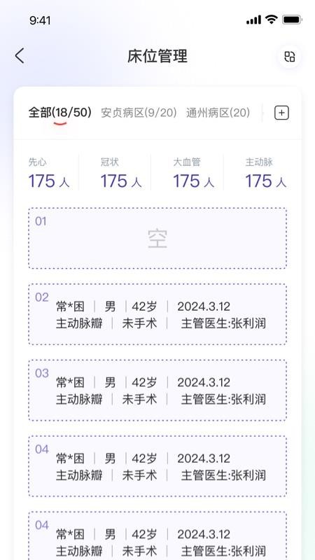 病床管理系统app
