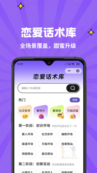 咕咕话术软件图3