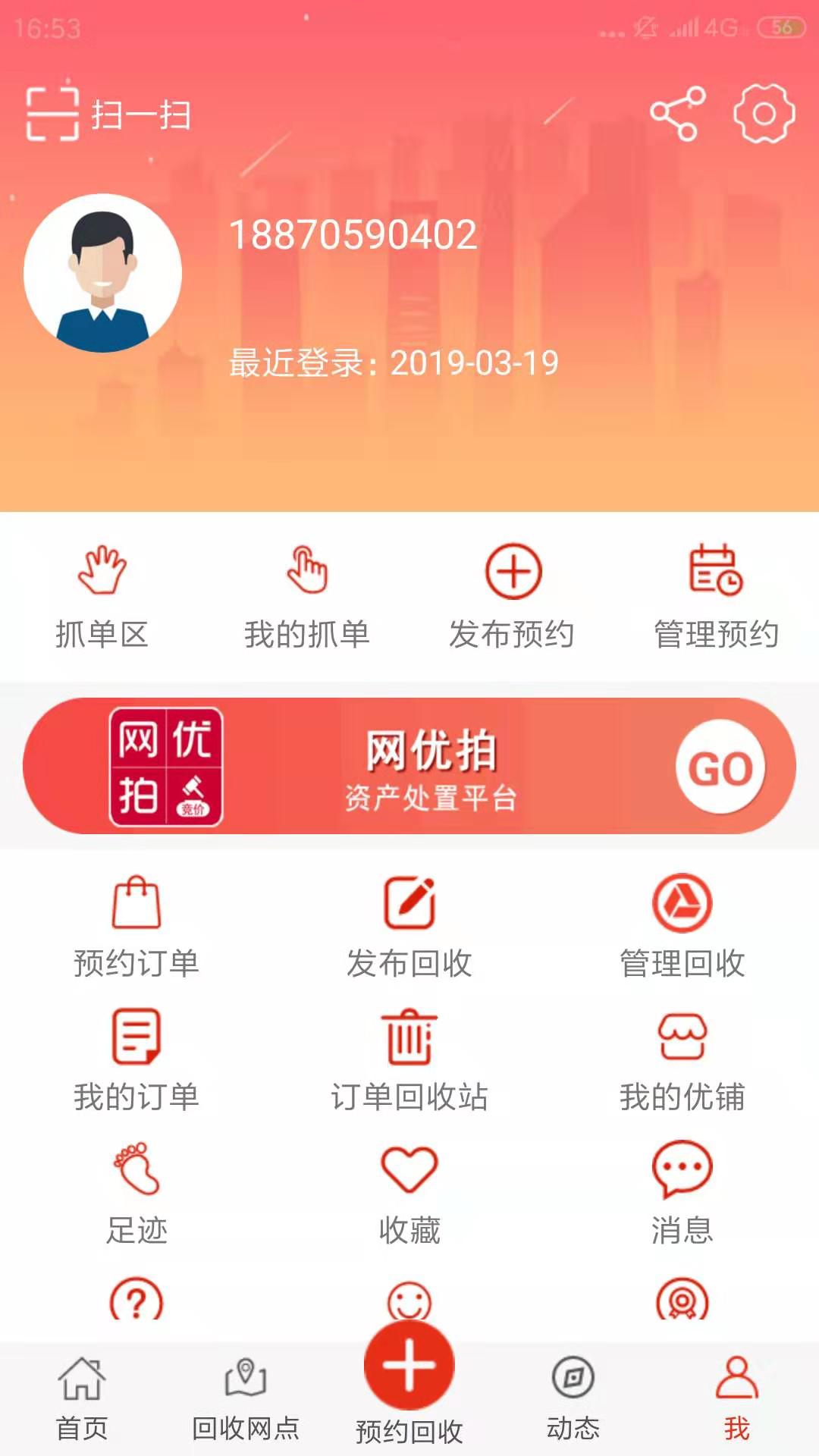 网优回收软件图4