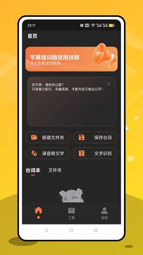 提词通app图3