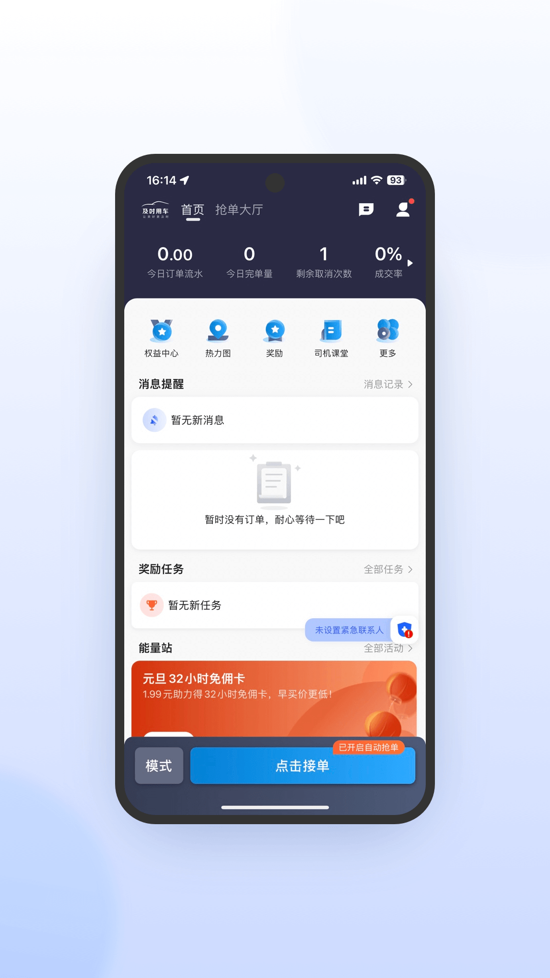 及时司机极速版app