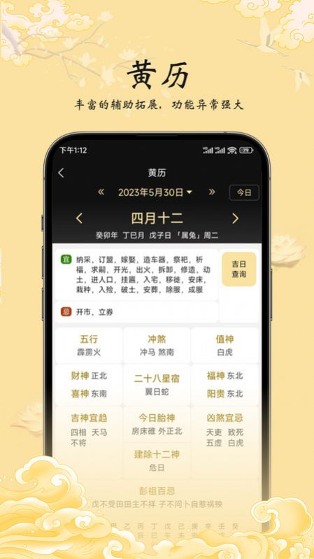 生辰万象手机版图3