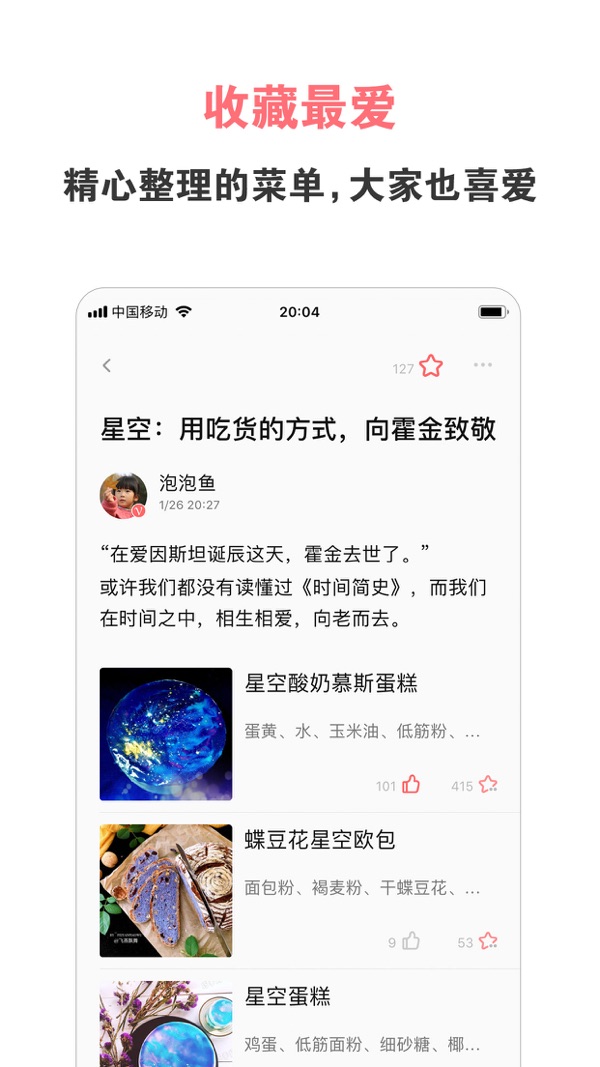 美食天下app图3