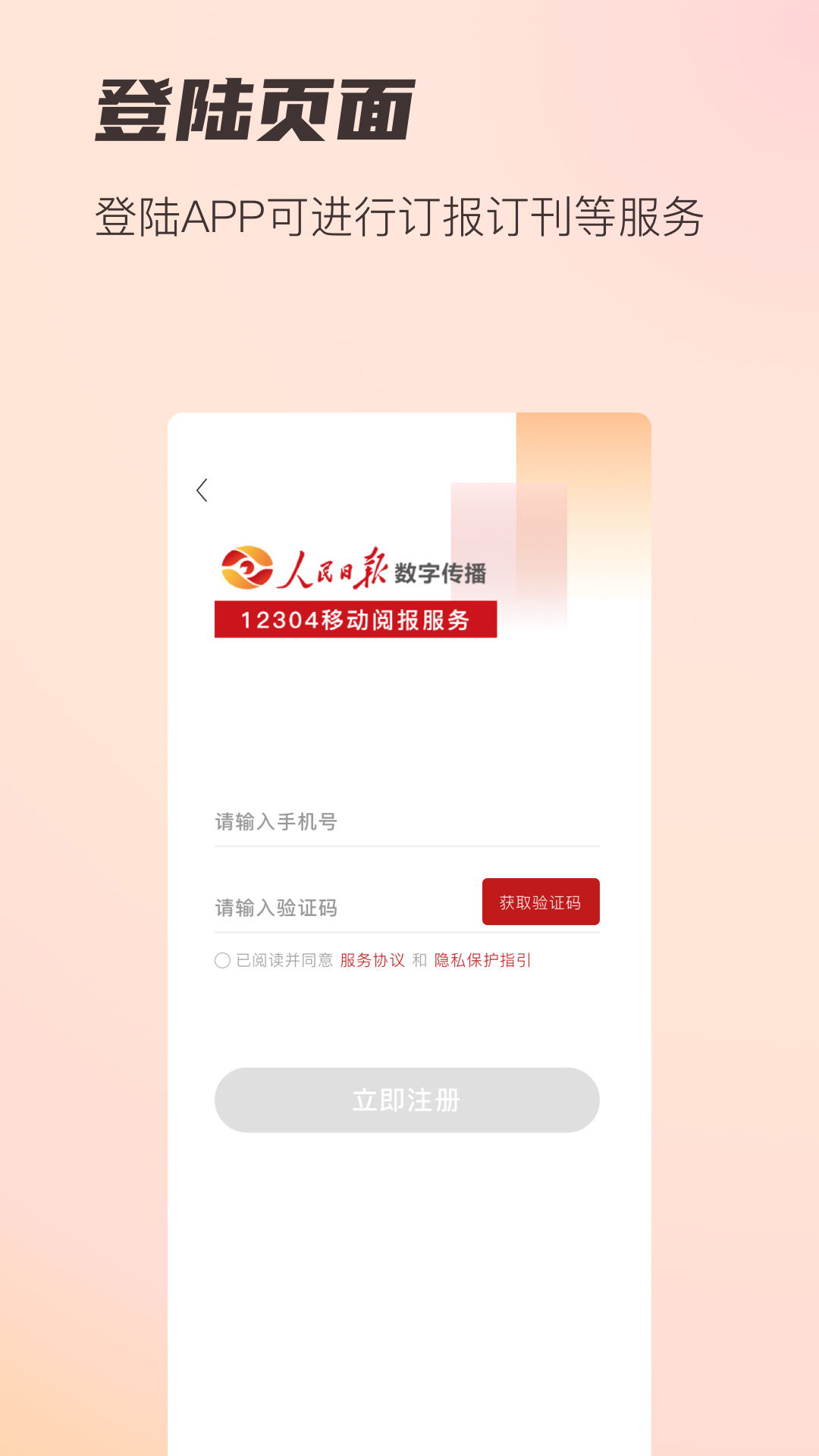 阅报栏12304安卓版图4