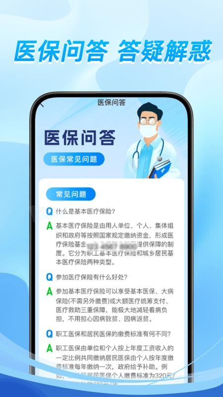 掌上医保计算app图3