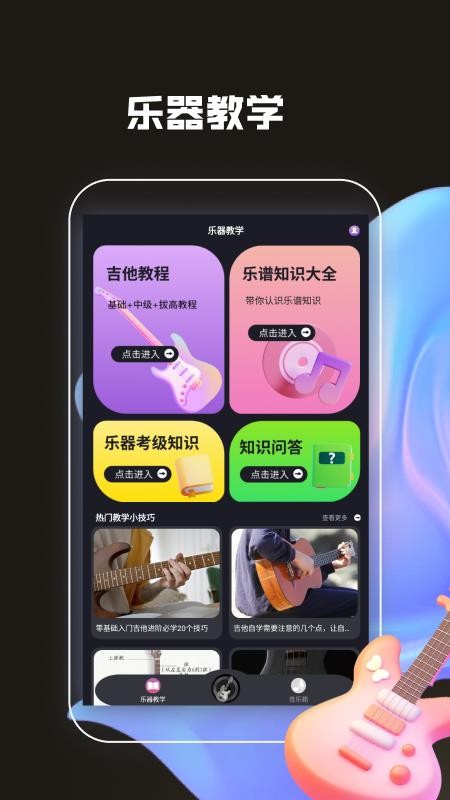 吉他社曲谱大全app图1