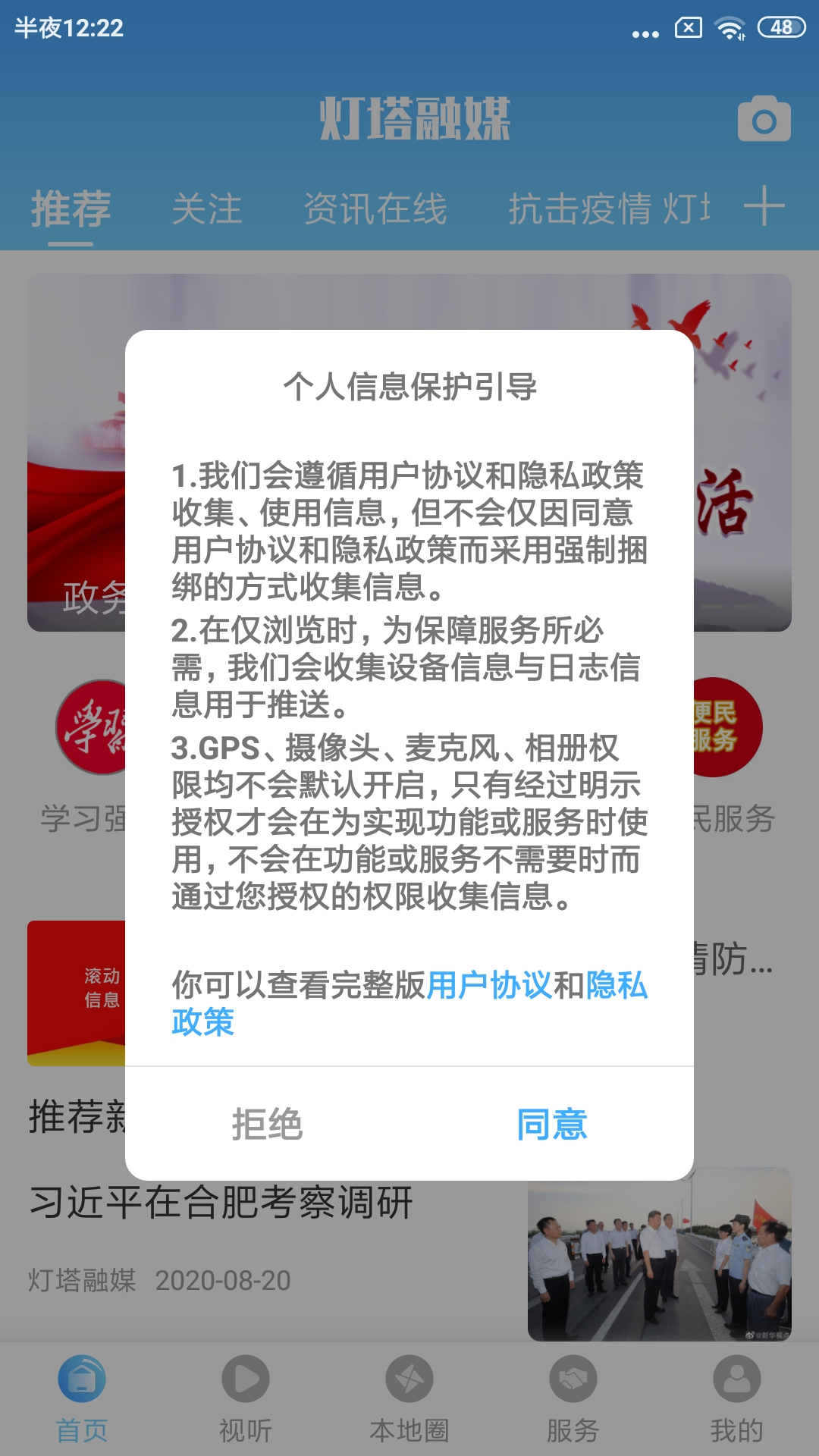 灯塔融媒官网版