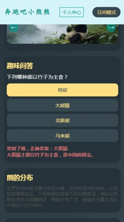 奔跑吧小熊熊app图4