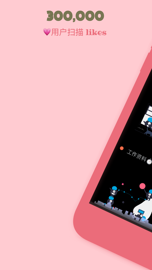 千奇扫描app图1