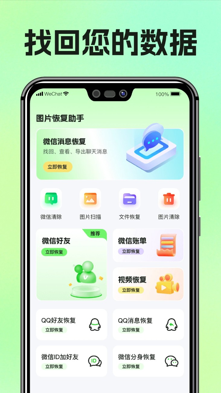 图片恢复助手app图1