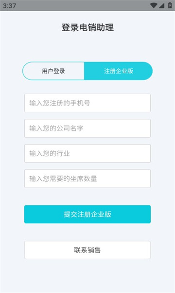 电销助理最新版图3