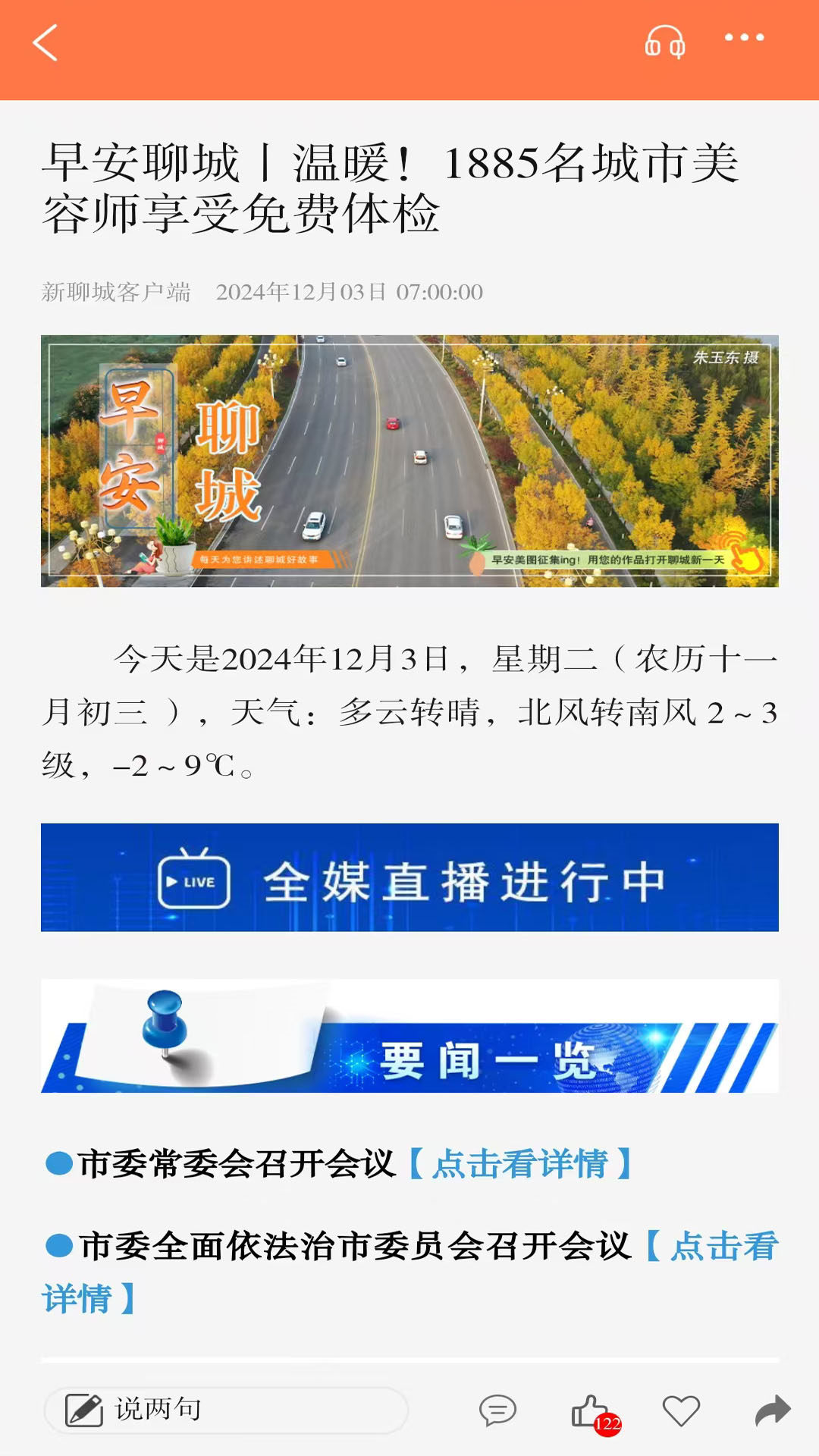 新聊城官网版图2