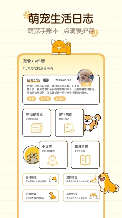 猫狗食谱app图4