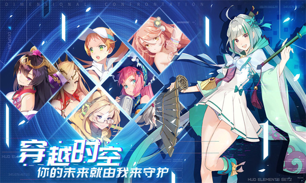 次元对决游戏图1