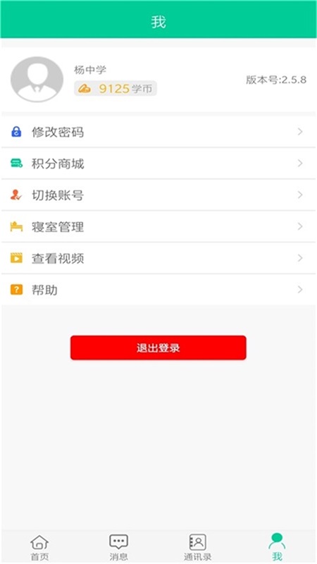 乐教有道app图2