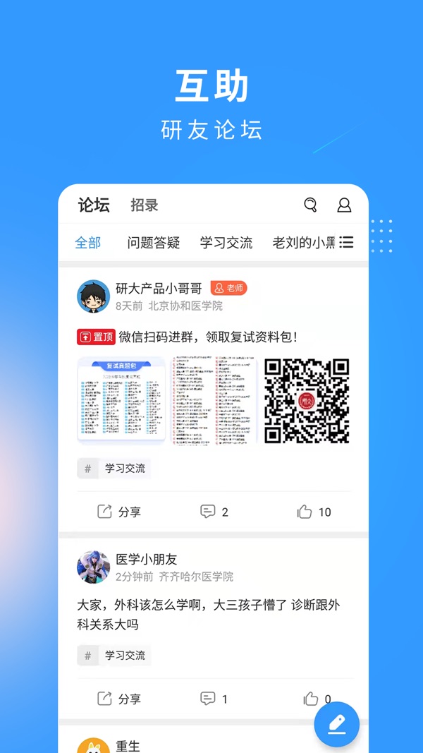 研大医题库app图3