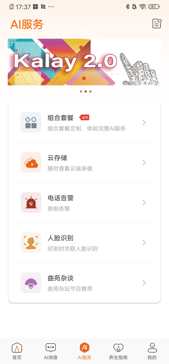 炽瞳app图2