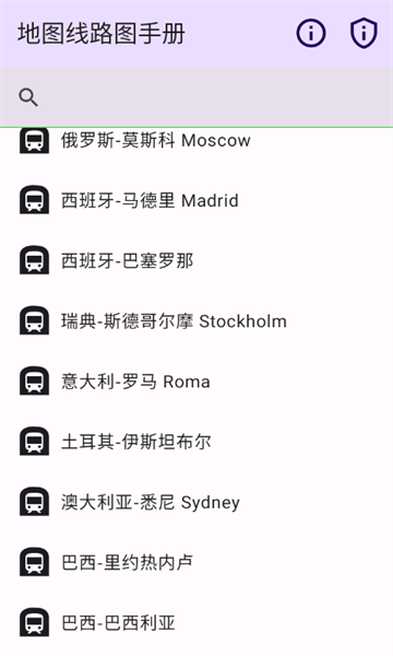 地图线路图手册安卓版图3