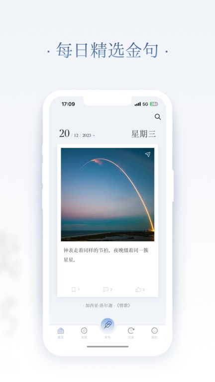 全民句子app图2