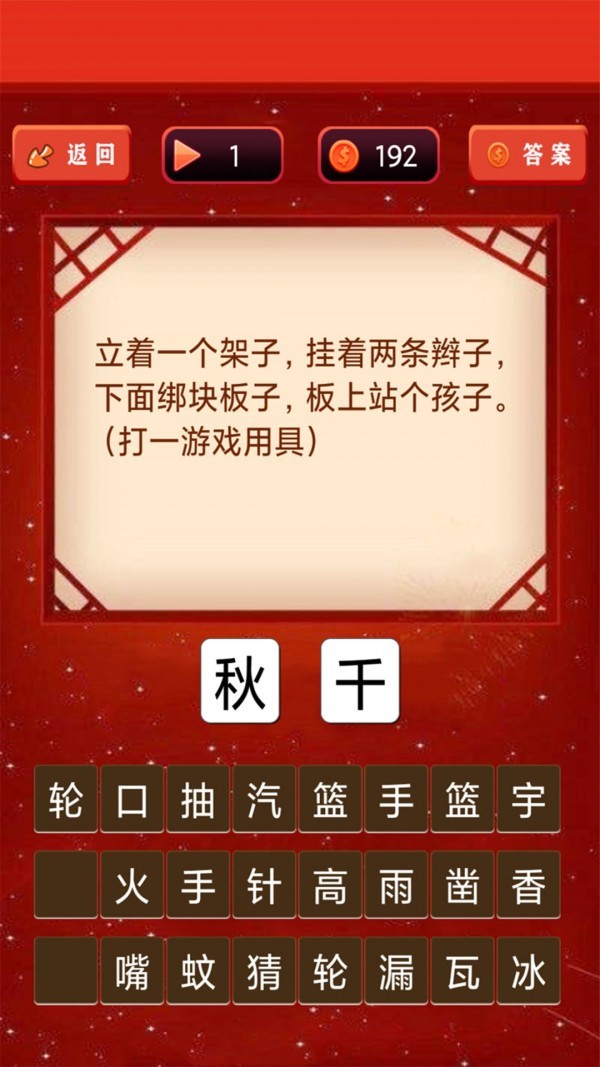 开心君猜灯谜游戏