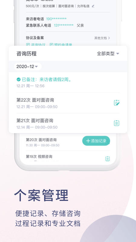 简单心理咨询师版app图2