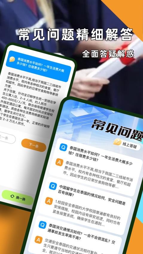 泰国留学app图3
