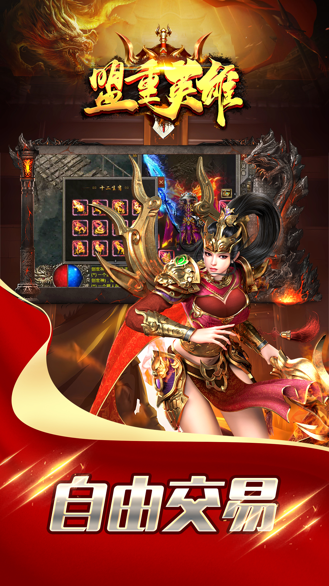 盟重英雄之暗黑魔剑游戏图2