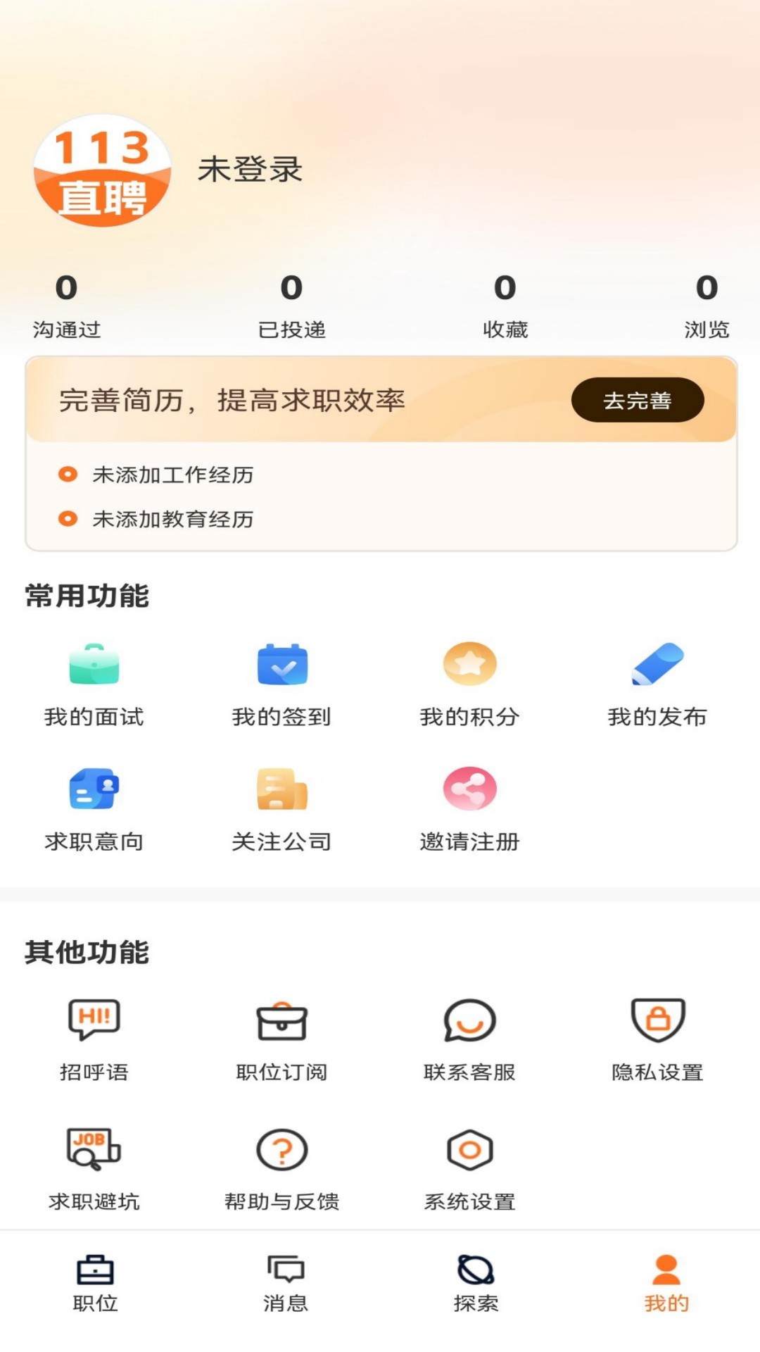 113直聘app图3