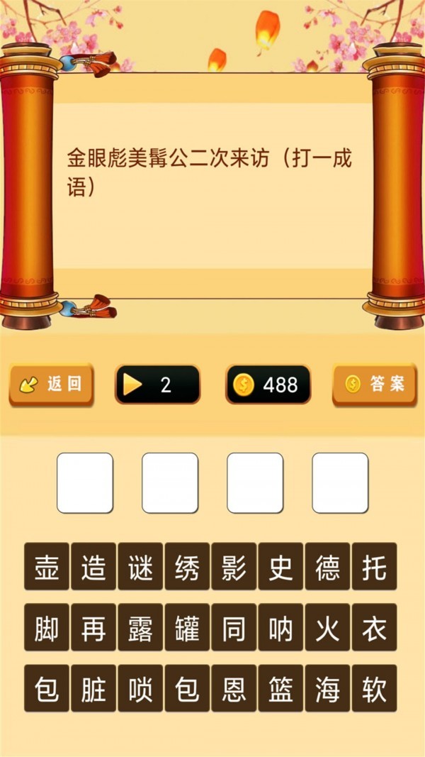 开心君猜灯谜游戏图3