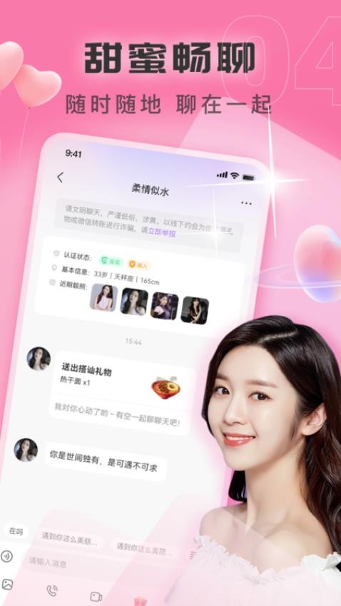 同城见面聊app图1