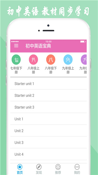 初中英语宝典app