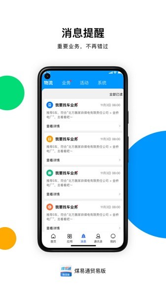煤易通企业版app图2