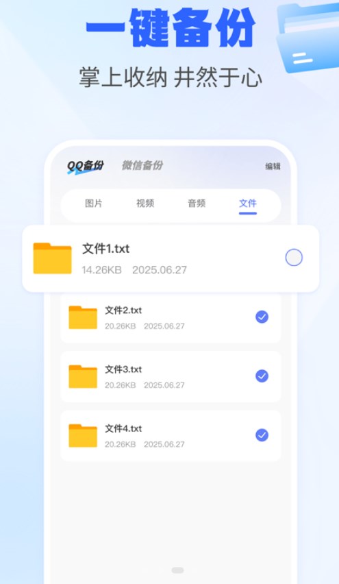 聊天记录备份互传软件图3