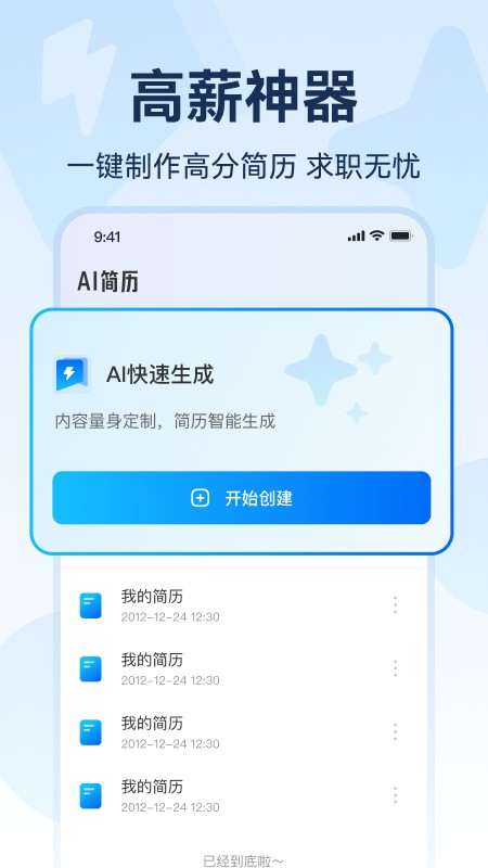 AI简历软件图1