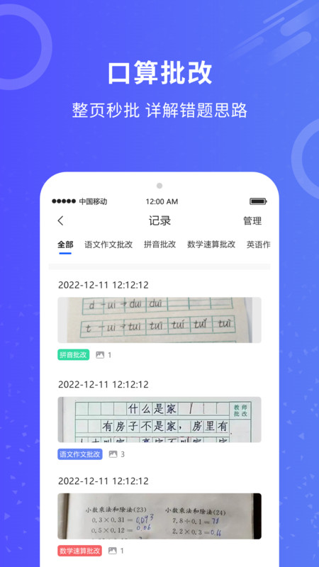 作业批改大师app图2