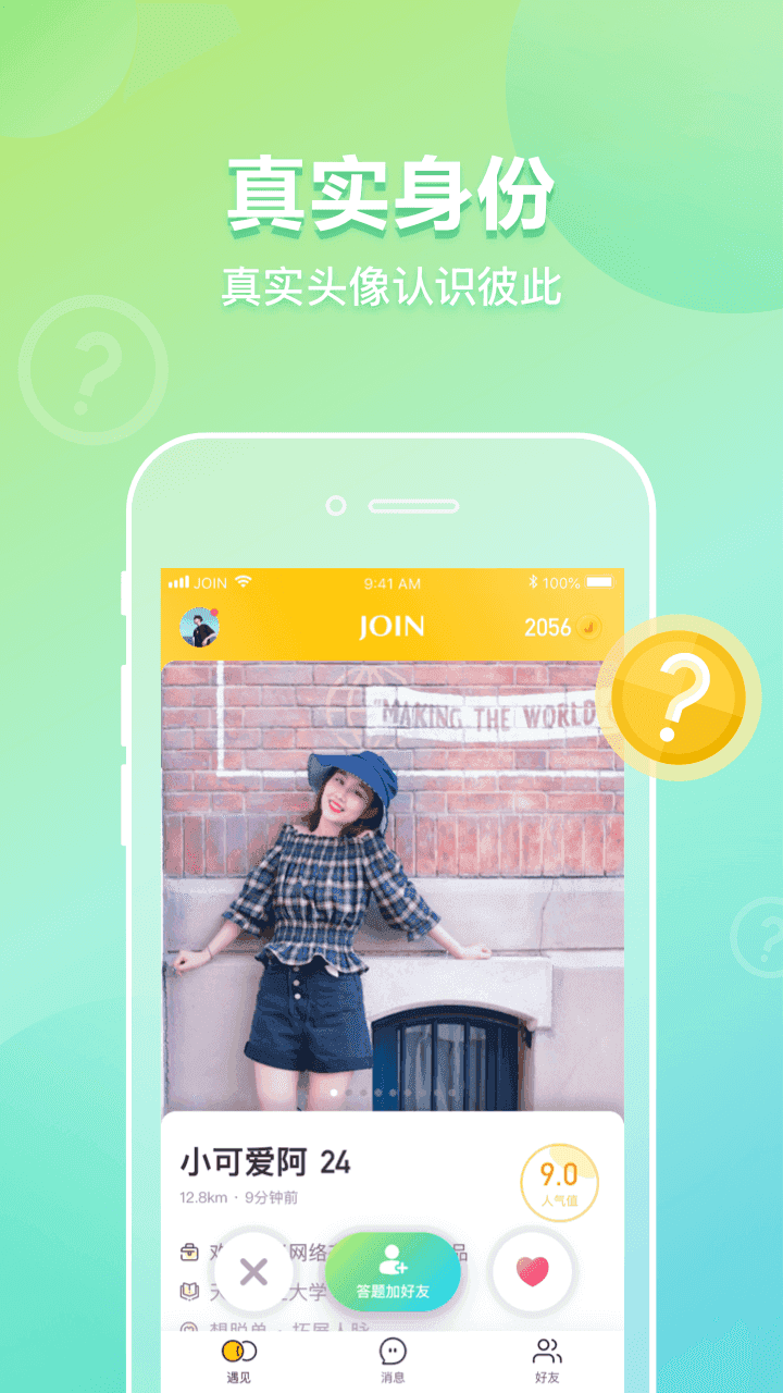 JOIN app图2