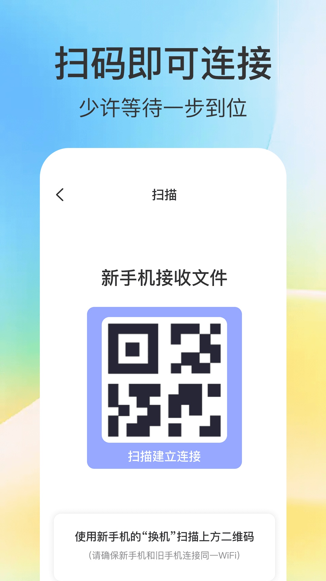 新机搬家同步大师app图1