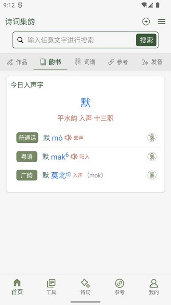 诗词集韵app图1